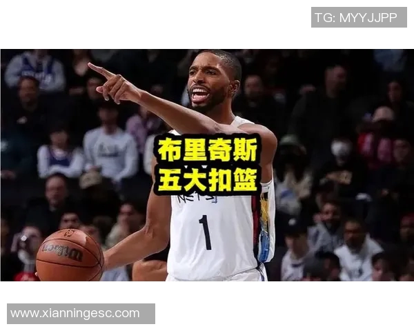 米卡尔布里奇斯：从潜力新星到NBA明星的成长之路